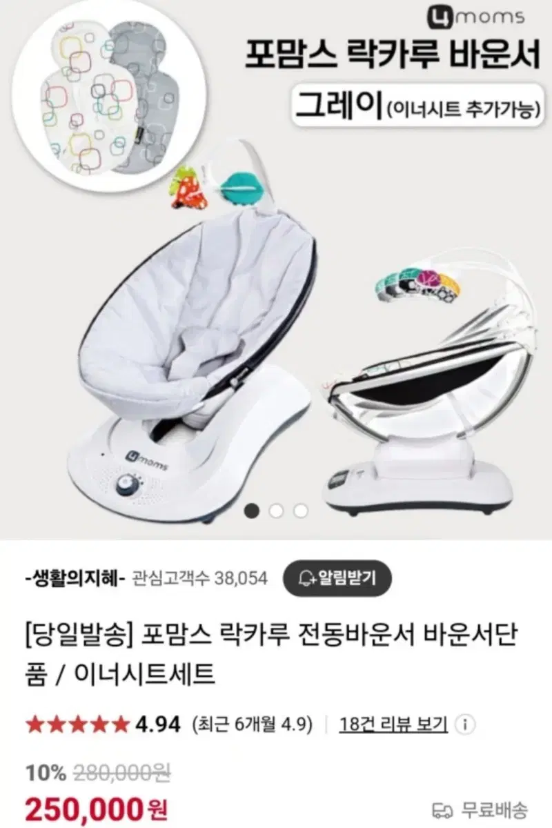 포맘스 전동바운서